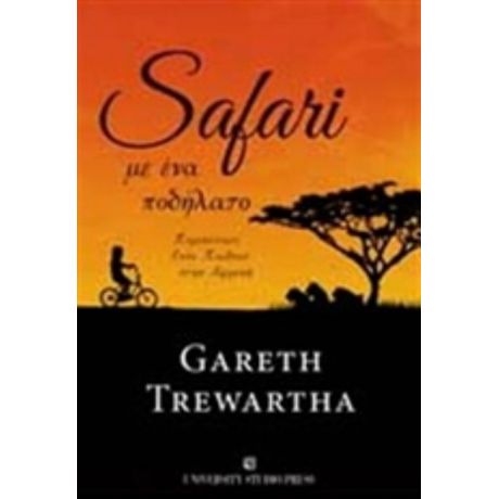 Safari Με Ένα Ποδήλατο - Γκάρεθ Τριγουόρθα