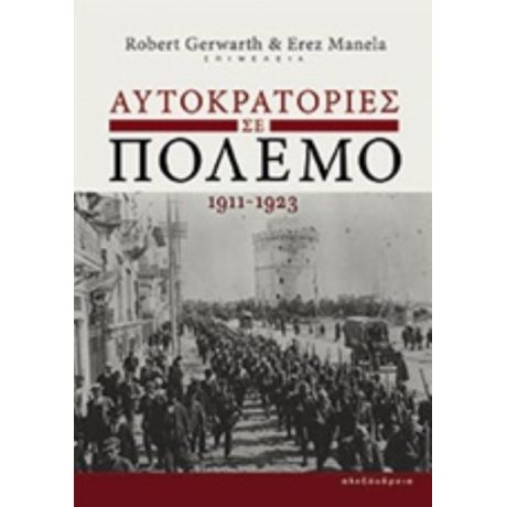 Αυτοκρατορίες Σε Πόλεμο, 1911-1923 - Συλλογικό έργο