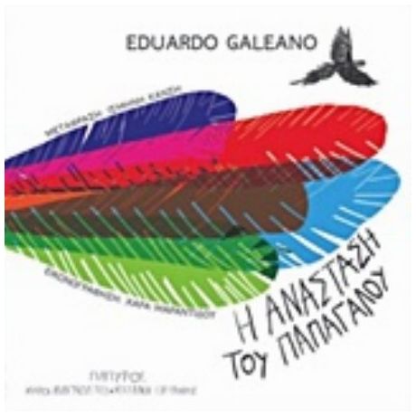 Η Ανάσταση Του Παπαγάλου - Eduardo Galeano