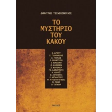 Το Μυστήριο Του Κακού - Δημήτρης Τσινικόπουλος