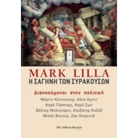 Η Σαγήνη Των Συρακουσών - Mark Lilla