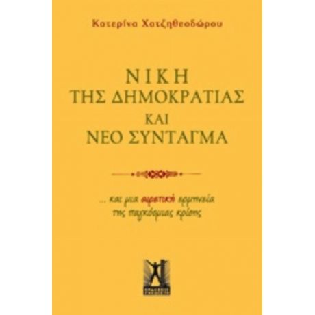 Νίκη Της Δημοκρατίας Και Νέο Σύνταγμα - Κατερίνα Χατζηθεοδώρου