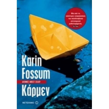 Κάρμεν - Karin Fossum