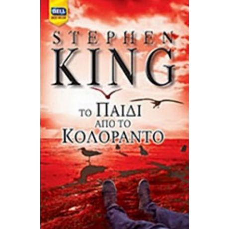 Το Παιδί Από Το Κολοράντο - Stephen King