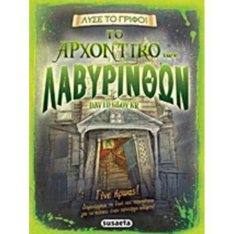 Το Αρχοντικό Των Λαβυρίνθων - David Glover