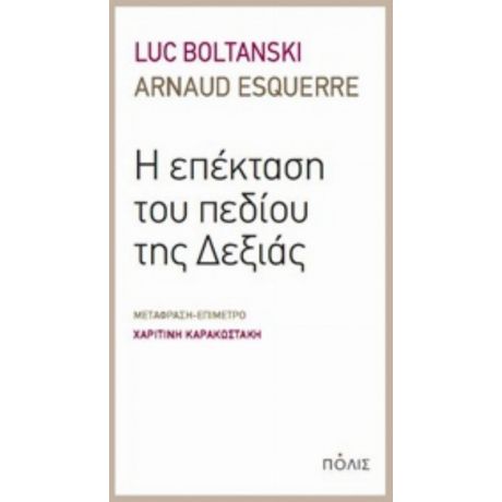 Η Επέκταση Του Πεδίου Της Δεξιάς - Luc Boltanski