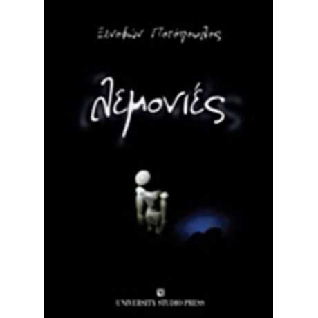 Λεμονιές - Ξενοφών Ποτόπουλος