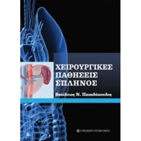 Χειρουργικές Παθήσεις Σπληνός - Βασίλειος Ν. Παπαδόπουλος