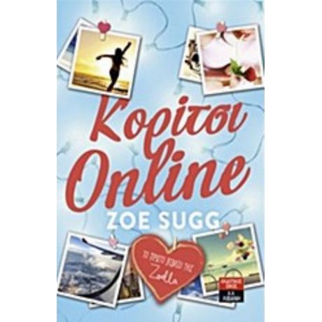 Κορίτσι Online