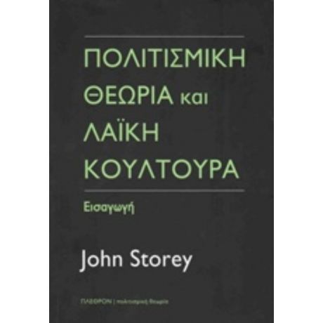 Πολιτισμική Θεωρία Και Λαϊκή Κουλτούρα - John Storey