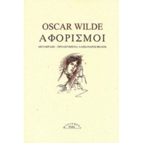 Αφορισμοί - Oscar Wilde