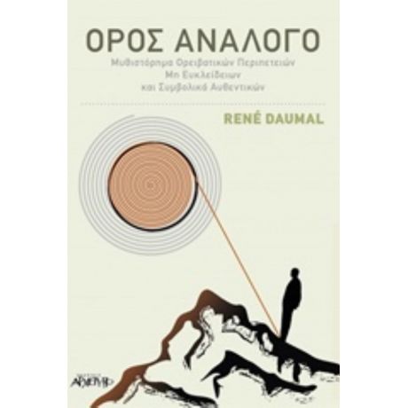 Όρος Ανάλογο - Rene Daumal