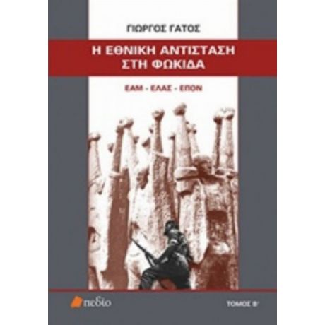 Η Εθνική Αντίσταση Στη Φωκίδα - Γιώργος Γάτος