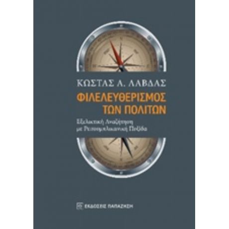 Φιλελευθερισμός Των Πολιτών - Κώστας Α. Λάβδας