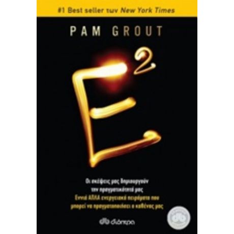 Ε2 - Pam Grout