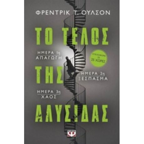 Το Τέλος Της Αλυσίδας