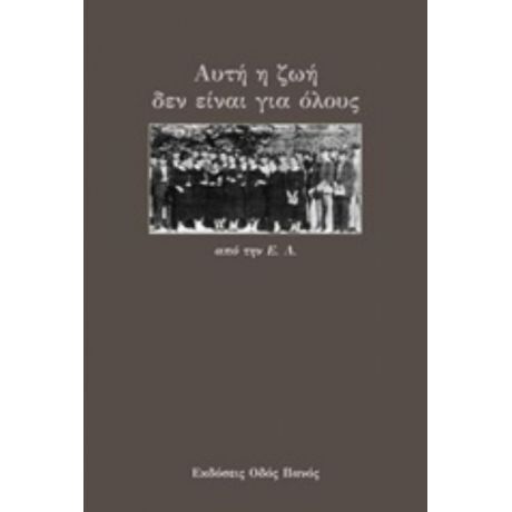 Αυτή Η Ζωή Δεν Είναι Για Όλους - Ε. Λ.