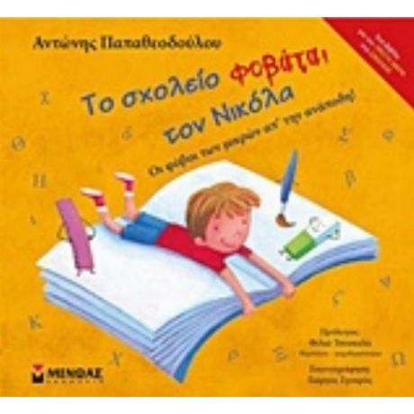 Θεωρία Βιομηχανικής Οργάνωσης - Ιωάννης Σ. Κατσουλάκος