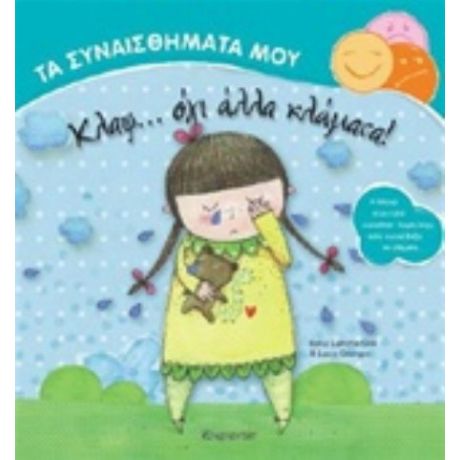 Κλαψ... Όχι Άλλα Κλάματα - Ilona Lammertink