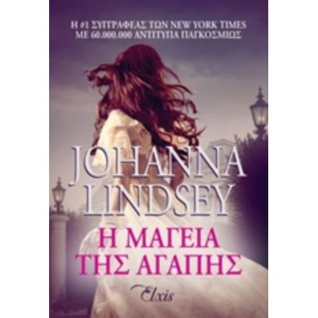 Η Μαγεία Της Αγάπης - Johanna Lindsey