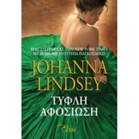 Τυφλή Αφοσίωση - Johanna Lindsey