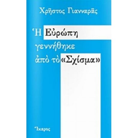 Η Ευρώπη Γεννήθηκε Από Το "σχίσμα" - Χρήστος Γιανναράς