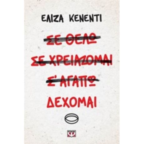 Δέχομαι