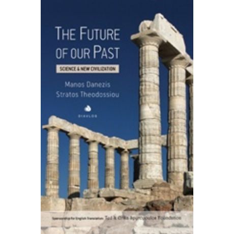 The Future Of Our Past - Manos Danezis