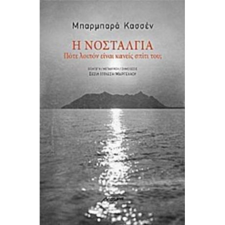 Η Νοσταλγία - Μπαρμπαρά Κασσέν