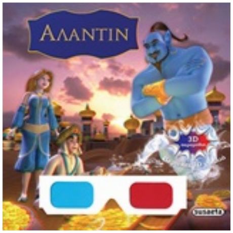 Αλαντίν