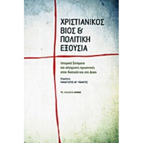 Χριστιανικός Βίος Και Πολιτική Εξουσία - Συλλογικό έργο