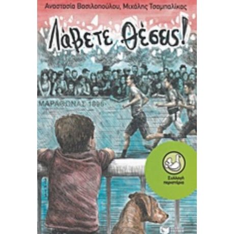 Λάβετε Θέσεις - Αναστασία Βασιλοπούλου
