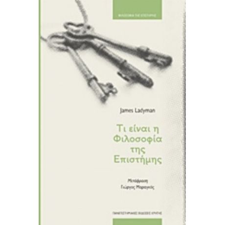 Τι Είναι Η Φιλοσοφία Της Επιστήμης - James Ladyman