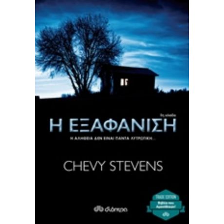 Η Εξαφάνιση - Chevy Stevens