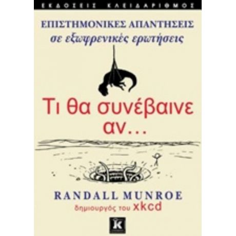 Τι Θα Συνέβαινε Αν... - Randall Munroe