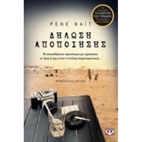 Δήλωση Αποποίησης