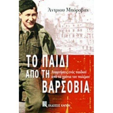 Το Παιδί Από Τη Βαρσοβία - Άντριου Μπόροβιτς