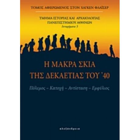 Η Μακρά Σκιά Της Δεκαετίας Του '40 - Συλλογικό έργο