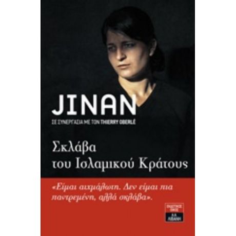 Jinan, Σκλάβα Του Ισλαμικού Κράτους - Jinan