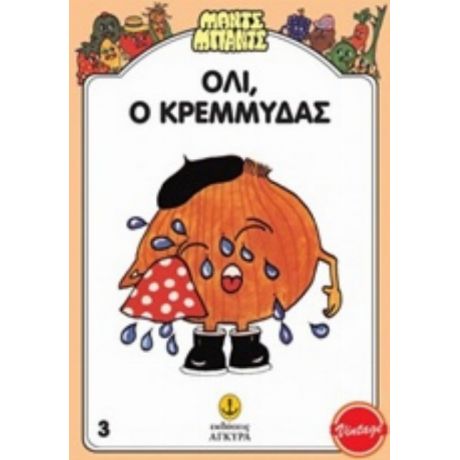 Όλι, Ο Κρεμμύδας - Τζάιλς Ρηντ