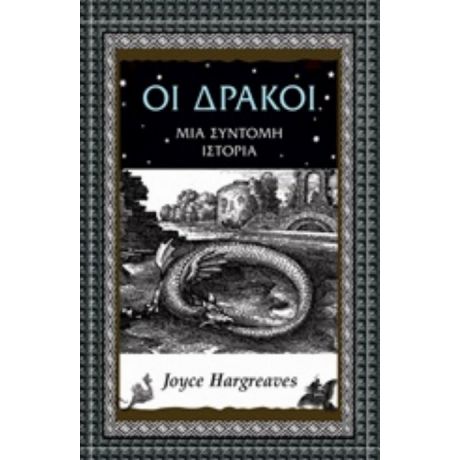 Οι Δράκοι - Τζόυς Χάργκρηβς