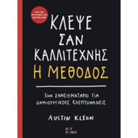 Κλέψε Σαν Καλλιτέχνης, Η Μέθοδος - Austin Kleon