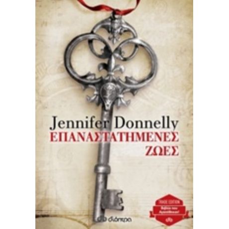 Επαναστατημένες Ζωές - Jennifer Donnelly