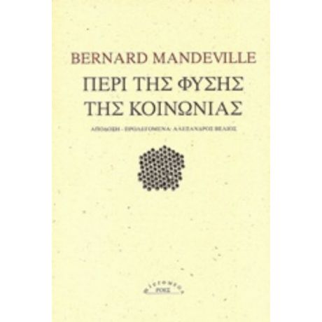 Περί Της Φύσης Της Κοινωνίας - Bernard Mandeville