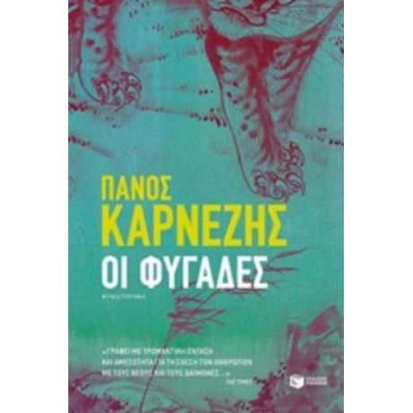Οι Φυγάδες - Πάνος Καρνέζης