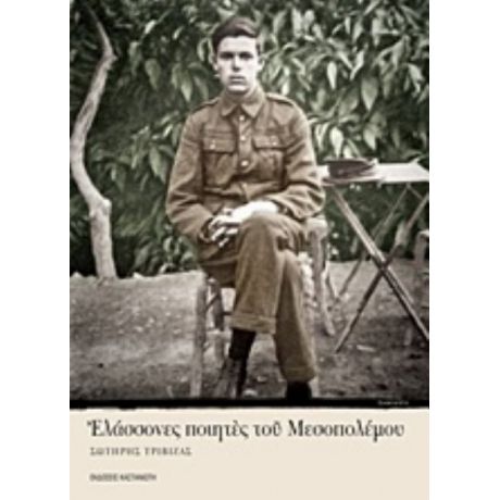 Ελάσσονες Ποιητές Του Μεσοπολέμου