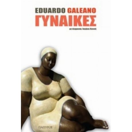 Γυναίκες - Eduardo Galeano