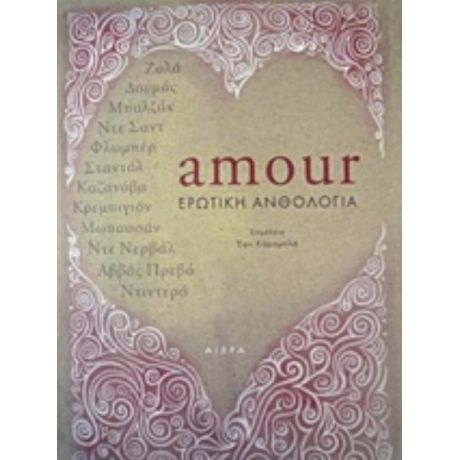 Amour - Συλλογικό έργο