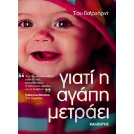 Γιατί Η Αγάπη Μετράει - Σου Γκέρχαρντ