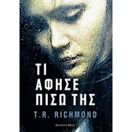 Τι Άφησε Πίσω Της - T. R. Richmond